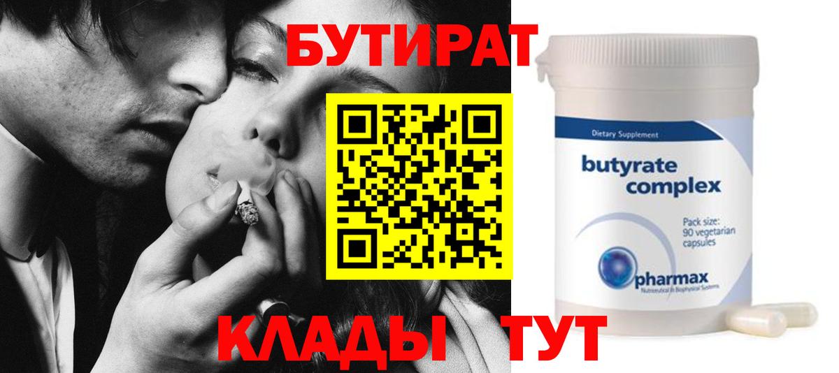 Бутират буратино Северск