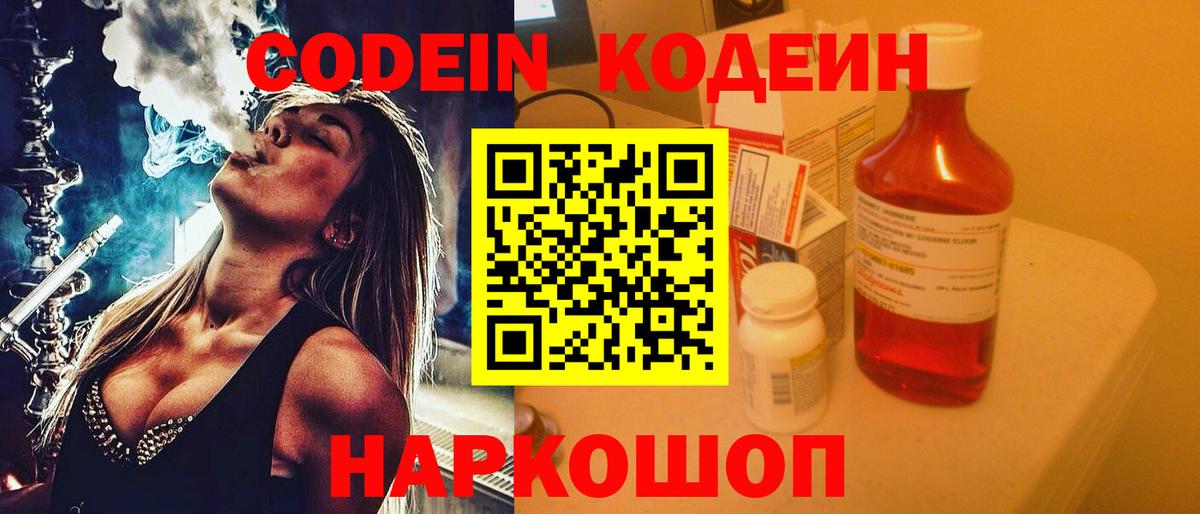 Северск  Codein Purple Drank  Кодеиновый сироп Lean Purple Drank  Вход с VPN 
