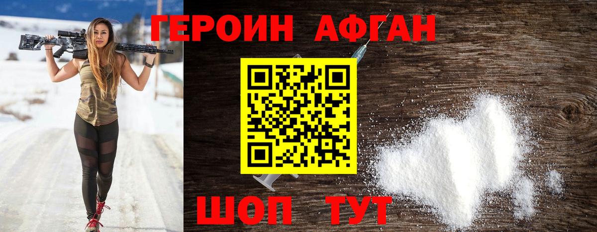 ГЕРОИН хмурый Северск