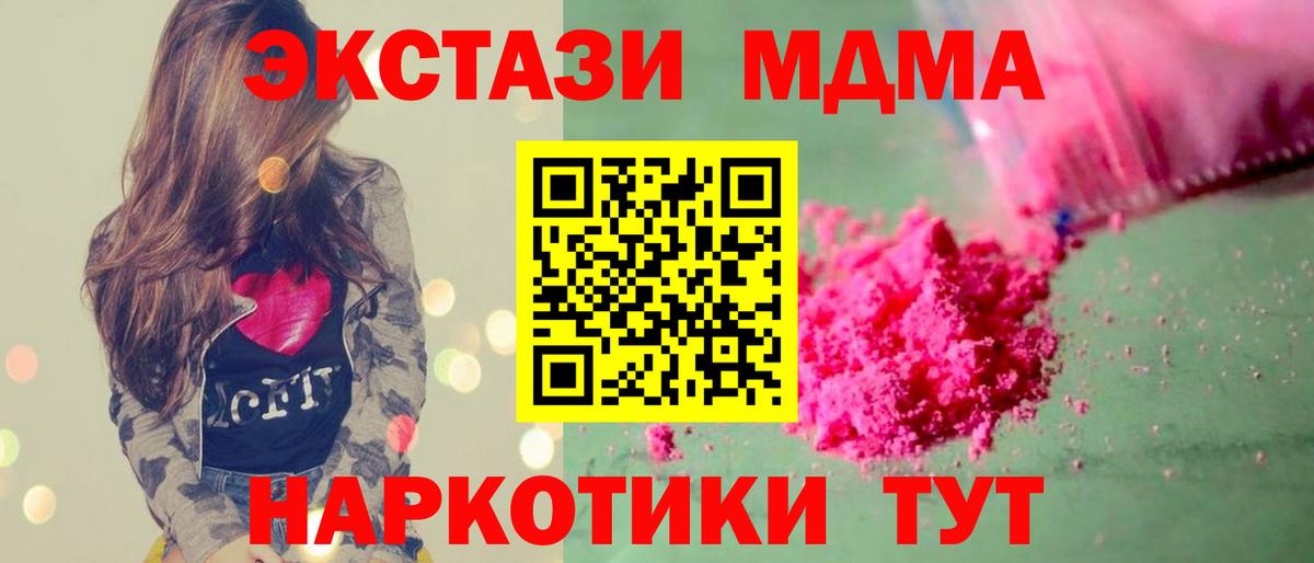 MDMA кристаллы Северск