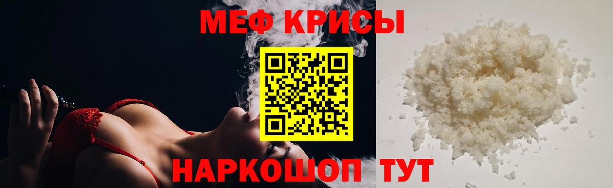 Меф кристаллы Северск