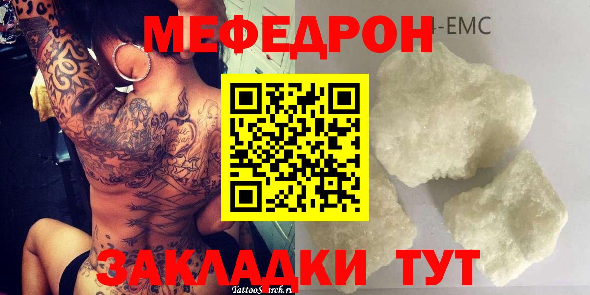 Северск  МЯУ-МЯУ мяу мяу  Меф  МЯУ-МЯУ кристаллы  Вход с VPN 